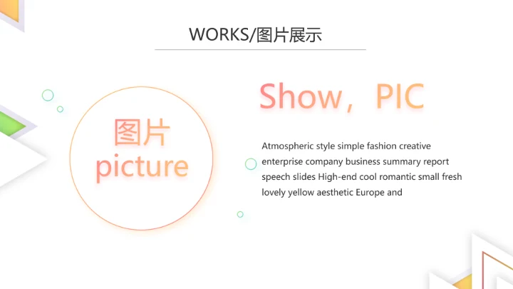 创意简约图片展示公司产品介绍PPT动态模板