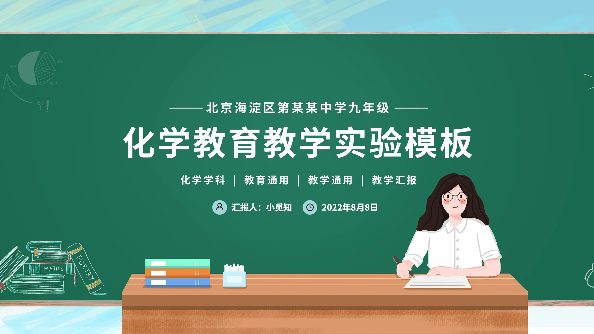 化学教育教学实验模板PPT模板宣传PPT动态PPT化学实验