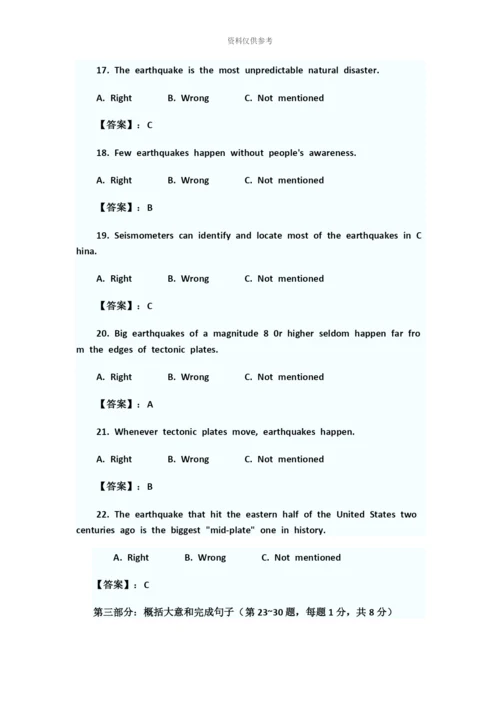 职称英语考试理工类C级真题模拟试卷及参考答案.docx