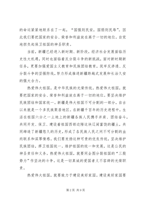 学习“热爱伟大祖国,建设美好家园”心得体会_1 (2).docx