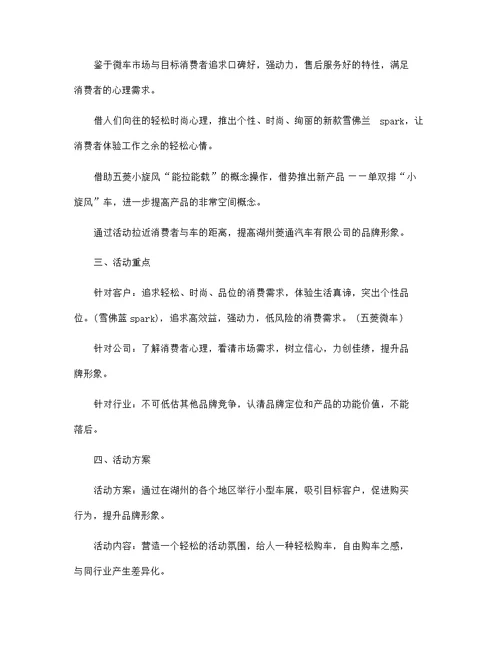 关于汽车促销活动方案范文