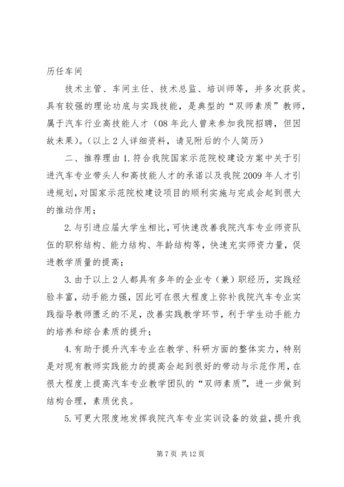 人才引进单位申请报告.docx