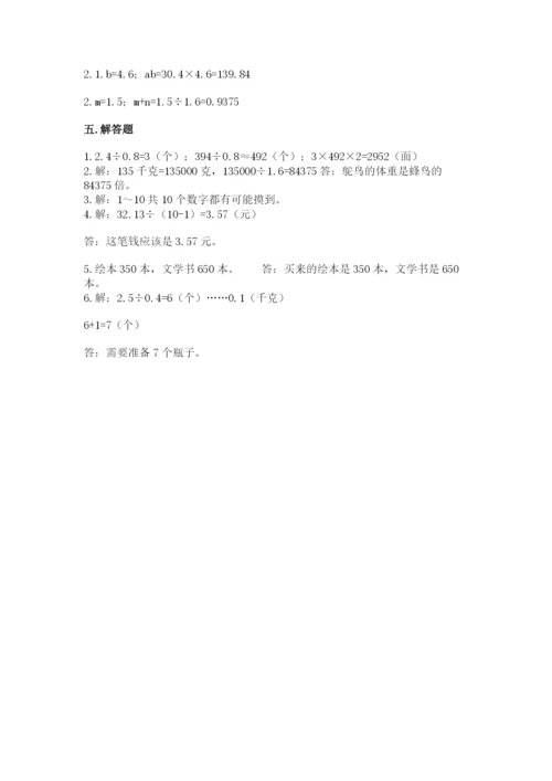 2022人教版五年级上册数学期末测试卷（易错题）.docx