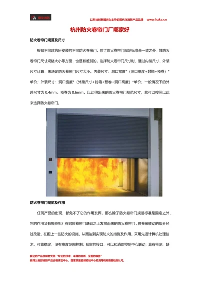 杭州防火卷帘门厂哪家好.docx