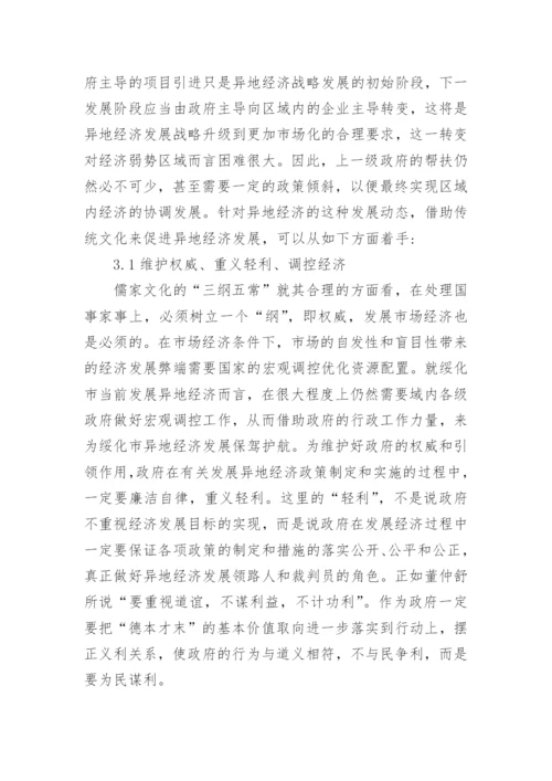 农业经济发展学术论文范文.docx