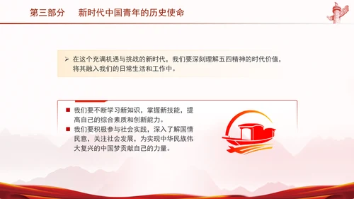 五四青年节新时代青年的使命和担当主题团课