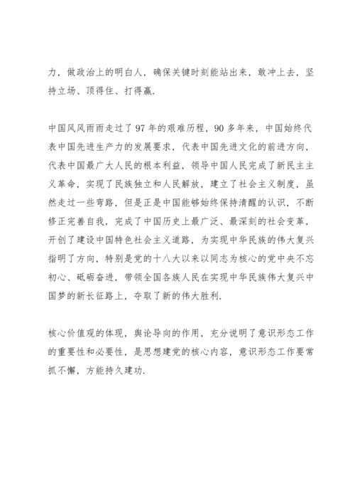 加强和改进意识形态.docx