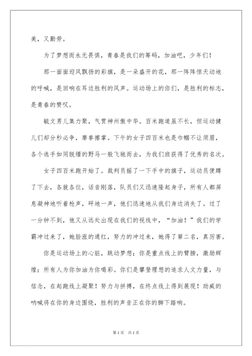 2022秋季高中运动会广播稿.docx