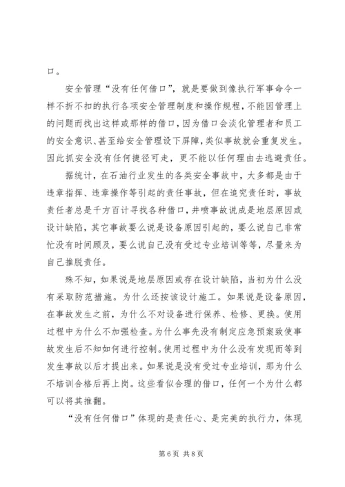 同级管理中消除不和谐因素实施首长负责制调研分析报告 (5).docx