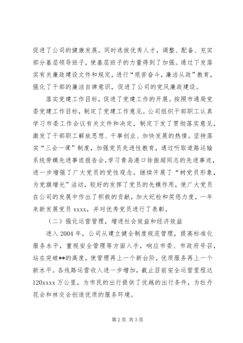 巴市公交公司党建汇报 (3).docx