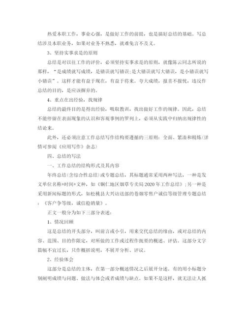 精编之工作总结要求格式及范文.docx