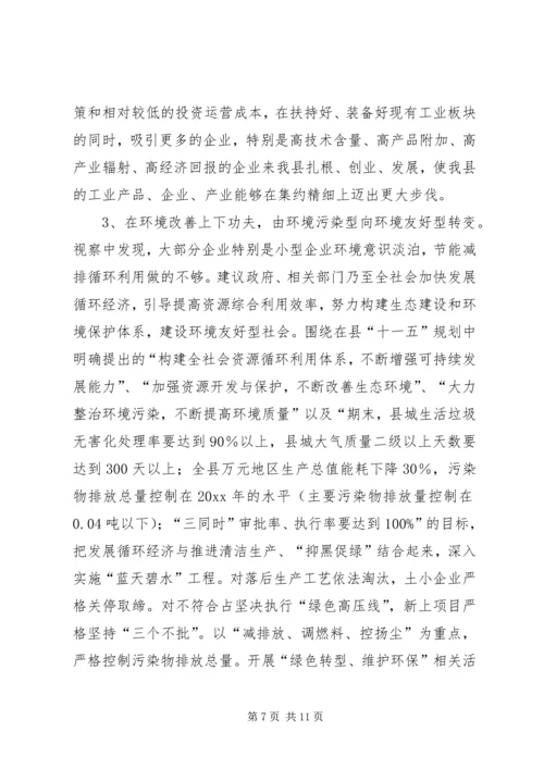 政协视察工业经济情况汇报.docx