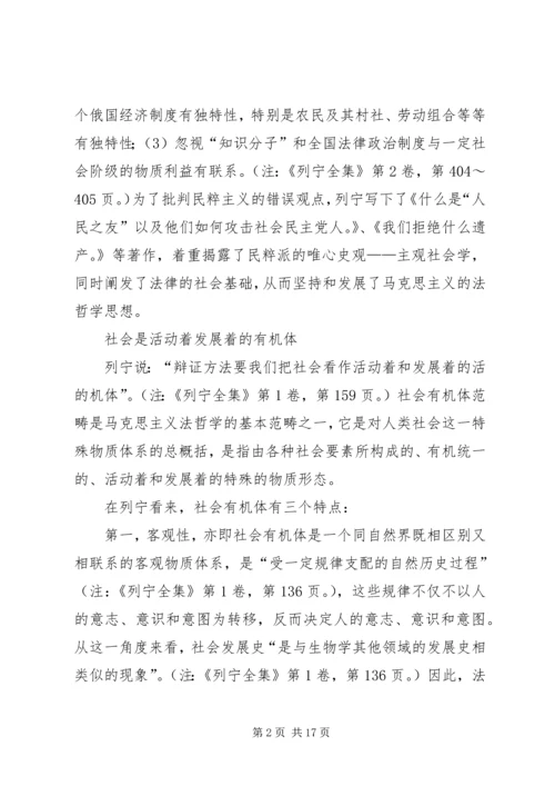 列宁早期法哲学思想探析.docx