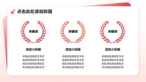 红色商务风团支书竞选演讲校园竞选PPT模板