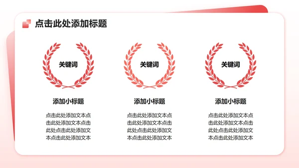 红色商务风团支书竞选演讲校园竞选PPT模板