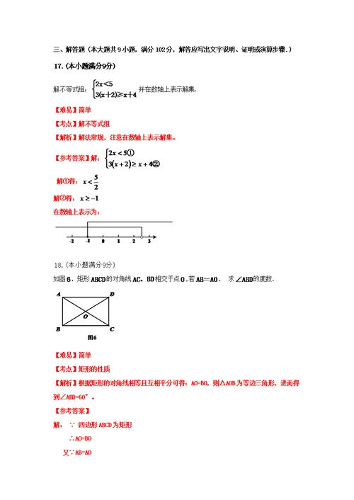 2016年广州市初中毕业生数学学业考试以及答案