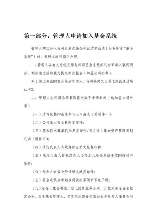 参与人加入开放式基金登记结算系统标准流程指引.docx