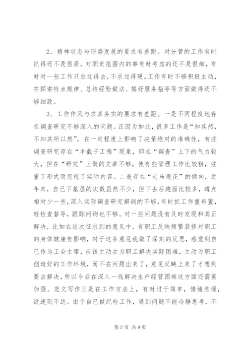 优秀范文：企业纪检书记党性分析材料.docx