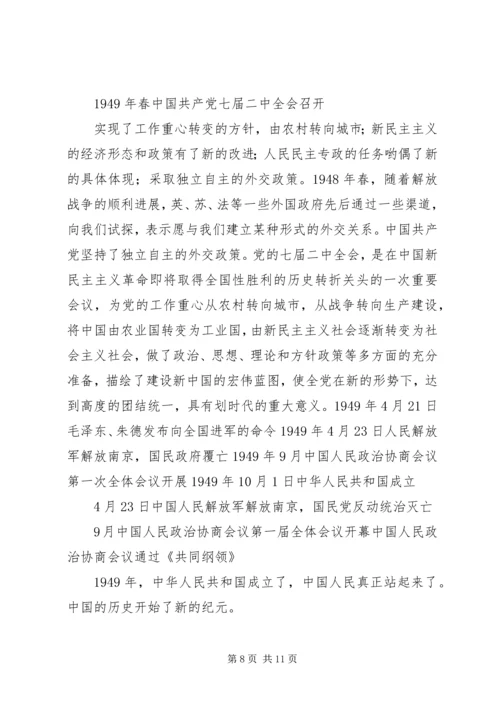 党史学习心得体会_5.docx