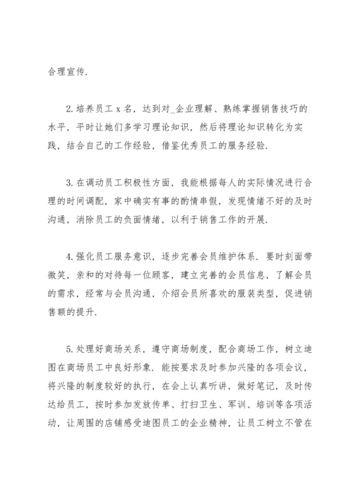 服装店长个人月度工作总结.docx