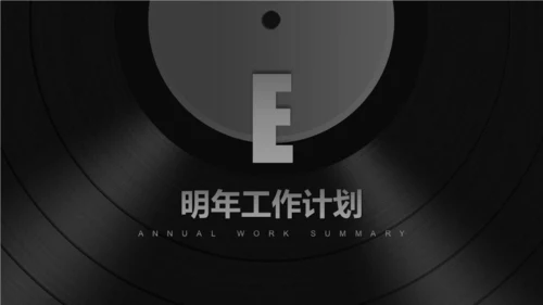 黑胶唱片音乐通用PPT模板