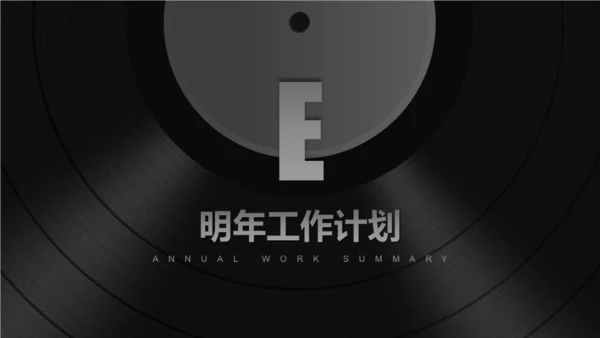 黑胶唱片音乐通用PPT模板