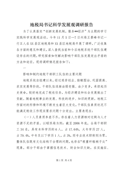 地税局书记科学发展观调研报告.docx