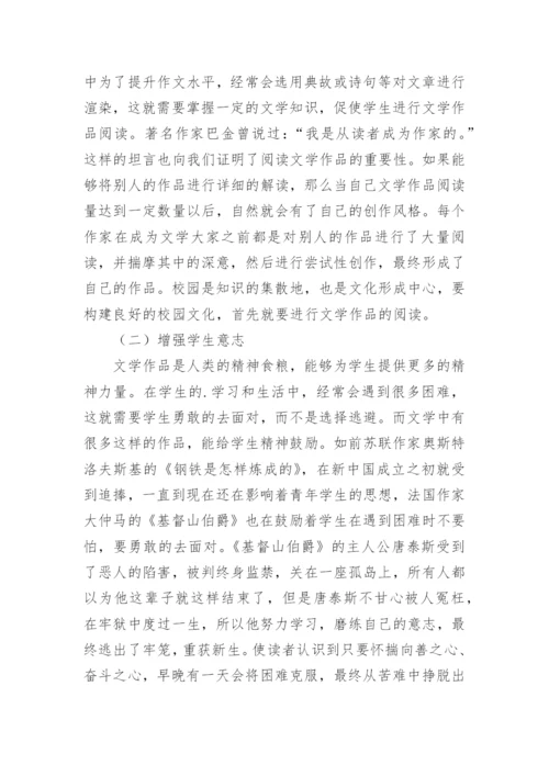 文学作品对校园文化建设作用论文.docx