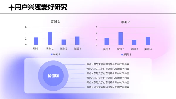 弥散渐变风工作内容策划设计调研