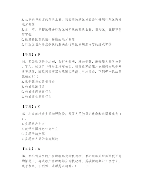 2024年国家电网招聘之法学类题库精品【易错题】.docx