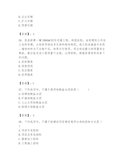 2024年材料员之材料员专业管理实务题库精品【实用】.docx