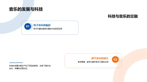 音乐：源起、影响与价值