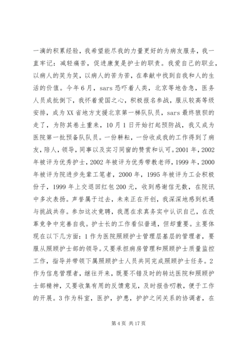 医生竞聘上岗演讲稿 (5).docx