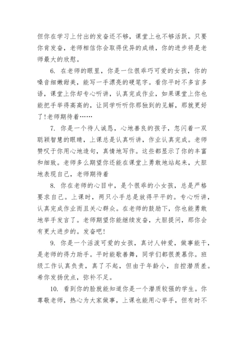 一年级的期末评语.docx