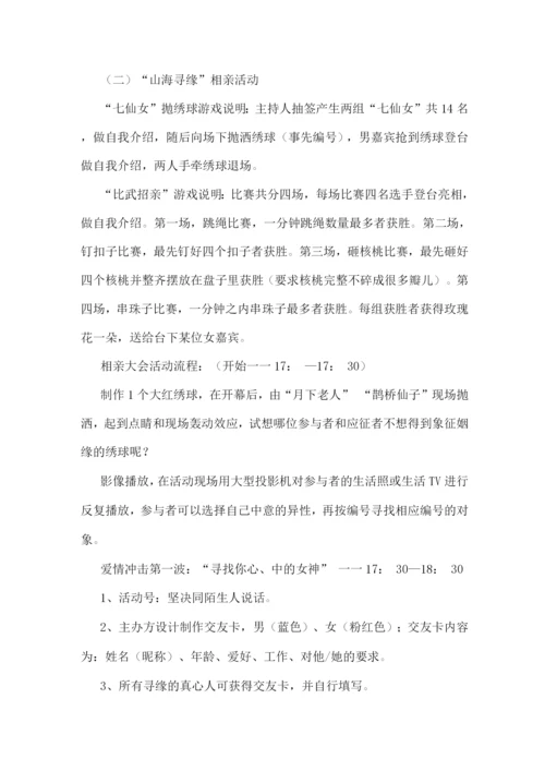 七夕节商场活动方案(优秀).docx