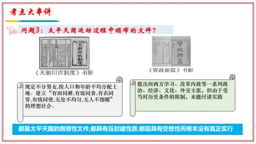 第一单元 中国开始沦为半殖民地社会（考点串讲）-八年级历史上学期期末考点大串讲（统编版）