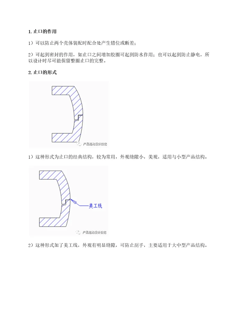 产品结构中止口的设计