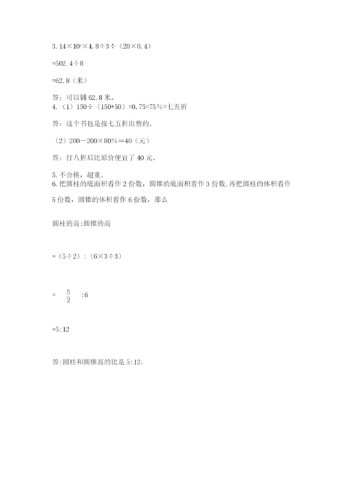 三台县六年级下册数学期末测试卷1套.docx