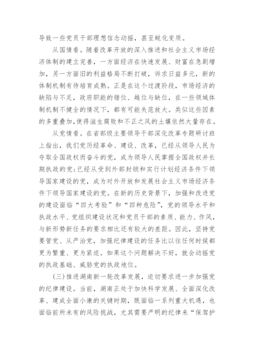 讲规矩有纪律学习讨论发言.docx