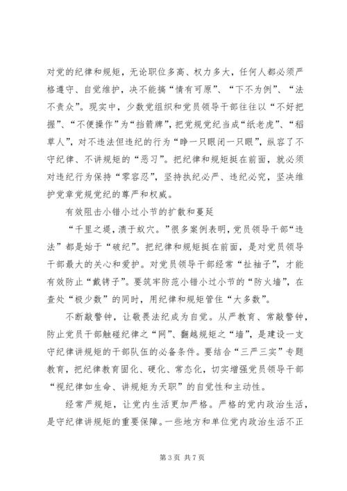 强化从严管党治党的政治责任和政治担当5篇.docx