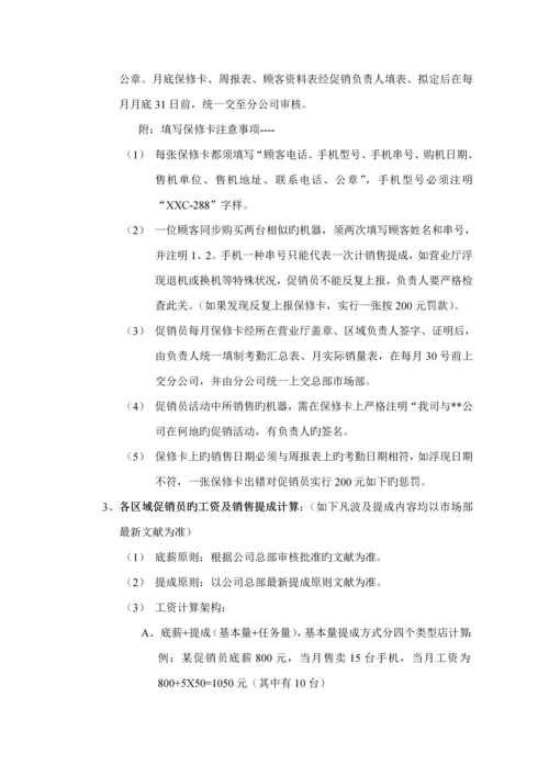 公司促销员工作标准手册.docx