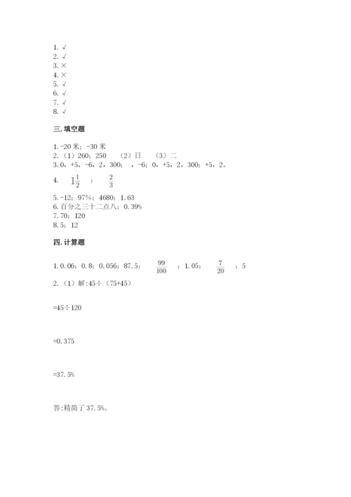 沪教版数学六年级下册期末检测试题加精品答案.docx