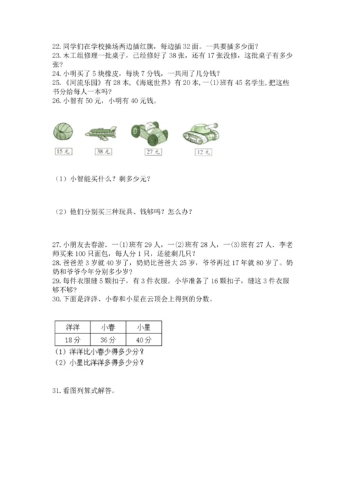 小学二年级上册数学应用题100道精品【a卷】.docx