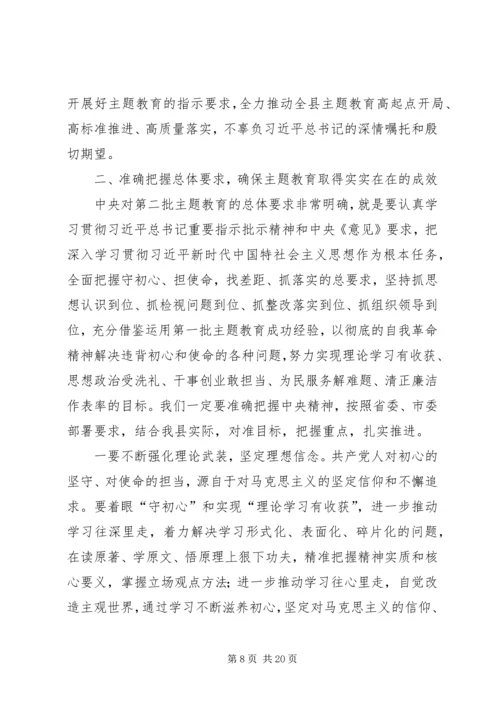 在全县“不忘初心、牢记使命”主题教育动员部署会上的讲话 (2).docx