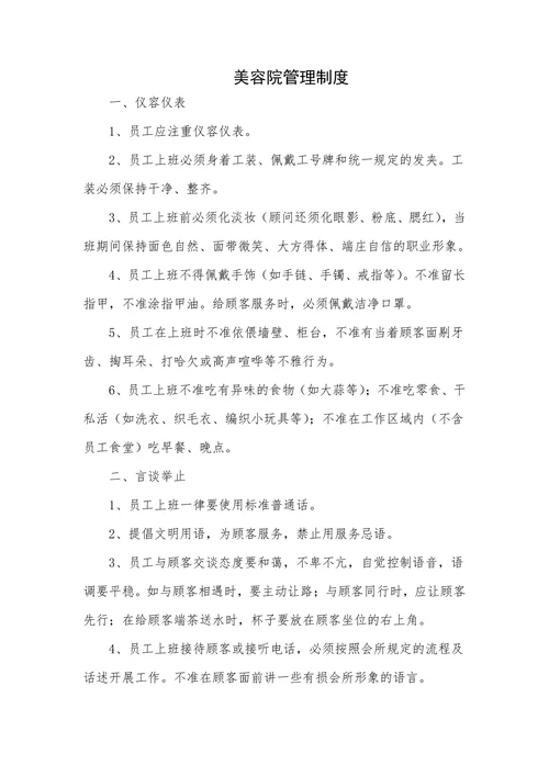 美容院管理制度