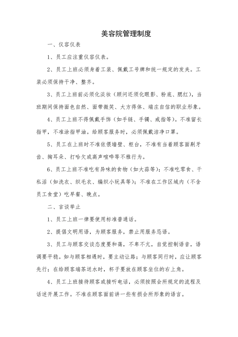 美容院管理制度