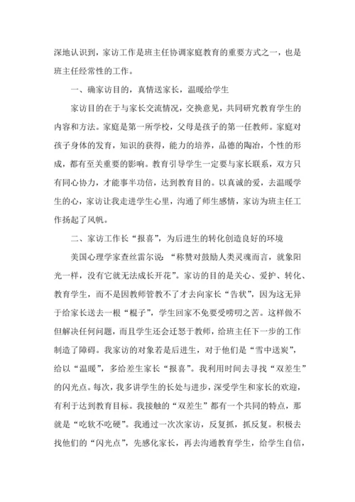 初中教师家访心得五篇.docx