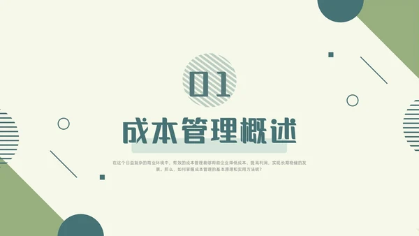绿色清新简约商务成本分析公司培训PPT模板