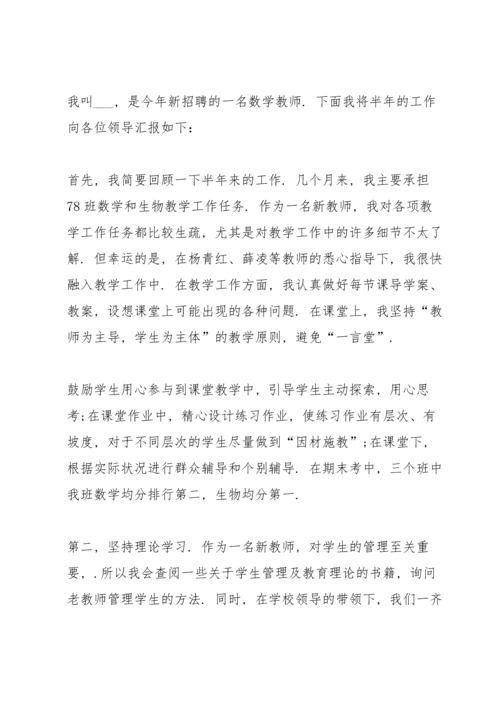 初中教师个人优秀述职报告.docx