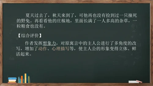 九年级上册第六单元《写作——学习改写》课件(共30张PPT)